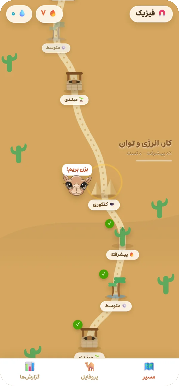 مسیرِ اپ با چشماندازِ کویری برای کاربرِ یزد