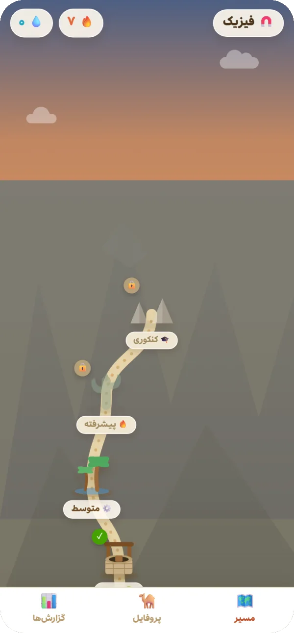 آسمانِ نارنجیِ غروب در اپ استاد شتر